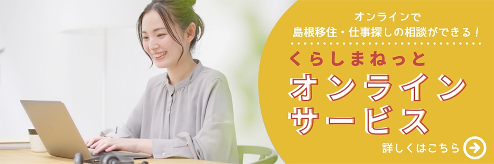 くらしまねっと オンラインサービス